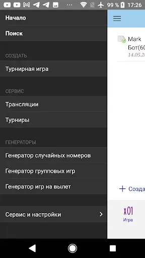 Скриншот 5 — Дартс база