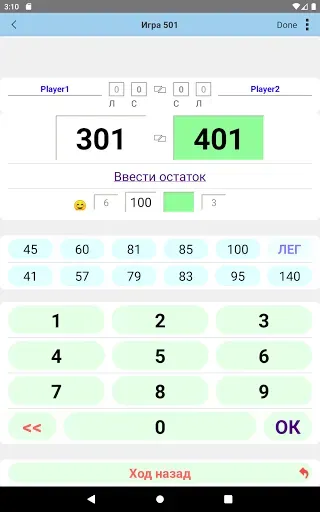 Скриншот 8 — Дартс база
