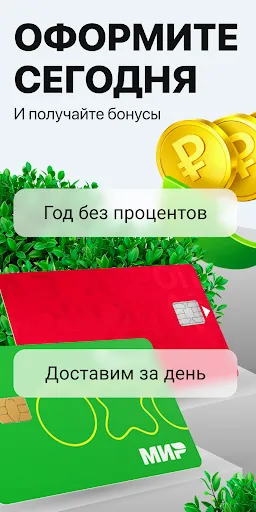Скриншот 3 — Банк онлайн: кредит и карты