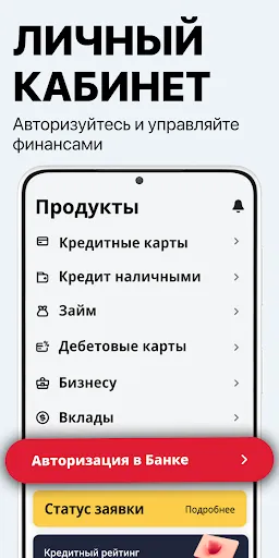 Скриншот 5 — Банк онлайн: кредит и карты