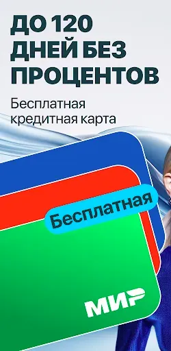 Скриншот 1 — Банк Онлайн — карты и кредиты