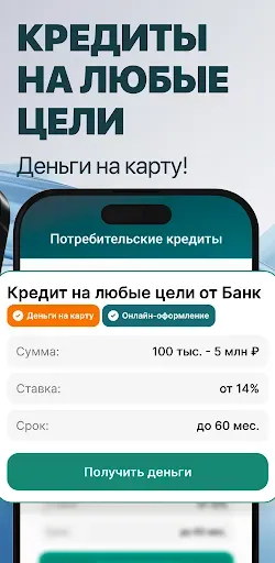 Скриншот 4 — Банк Онлайн — карты и кредиты