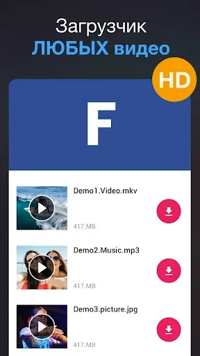 Скриншот 1 — Загрузчик любых видео 2019