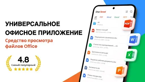 Скриншот 1 — Все Документы Читатель - Офис
