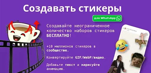 Скриншот 1 — Создавать стикеры Ватсап - FSM