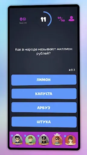 Скриншот 6 — Интеллект-баттл