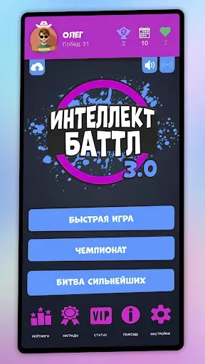Скриншот 7 — Интеллект-баттл