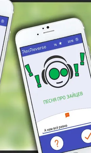 Скриншот 3 — Песни наоборот