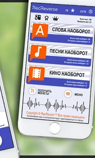Скриншот 4 — Песни наоборот