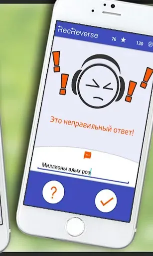 Скриншот 6 — Песни наоборот