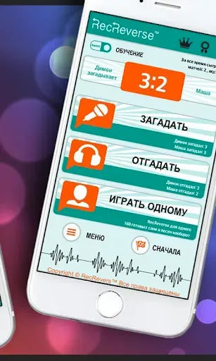 Скриншот 2 — Песни наоборот - для двоих