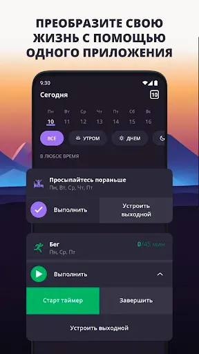 Скриншот 1 — Сила привычки: Ежедневный план