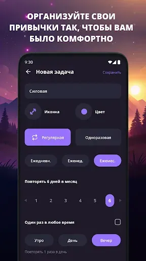 Скриншот 2 — Сила привычки: Ежедневный план