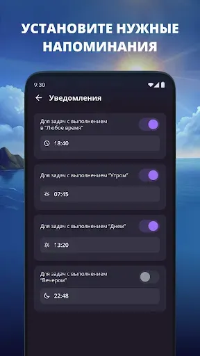 Скриншот 6 — Сила привычки: Ежедневный план