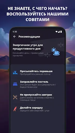 Скриншот 7 — Сила привычки: Ежедневный план