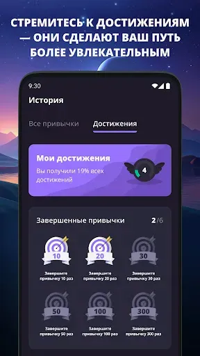 Скриншот 8 — Сила привычки: Ежедневный план