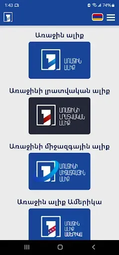 Скриншот 1 — 1TV Armenia