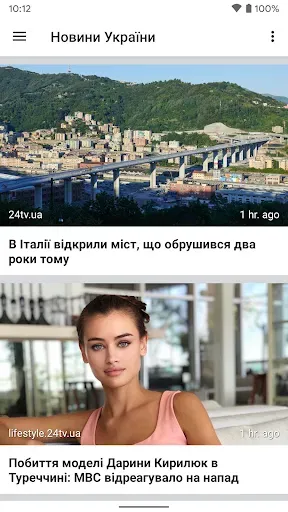 Скриншот 3 — Новости Украины: Свежая пресса