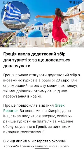 Скриншот 4 — Новости Украины: Свежая пресса