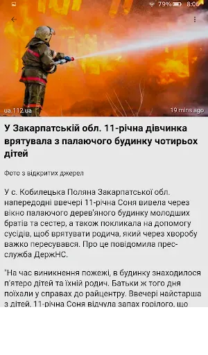 Скриншот 7 — Новости Украины: Свежая пресса