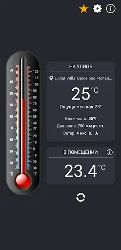 Скриншот 1 — Термометр++ комнатный