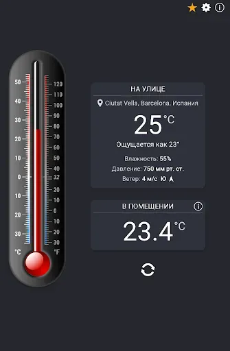 Скриншот 3 — Термометр++ комнатный
