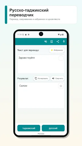 Скриншот 1 — Русско Таджикский Переводчик