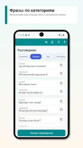 Скриншот 3 — Русско Таджикский Переводчик