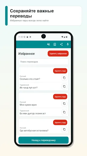 Скриншот 4 — Русско Таджикский Переводчик