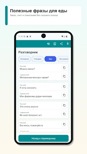 Скриншот 5 — Русско Таджикский Переводчик