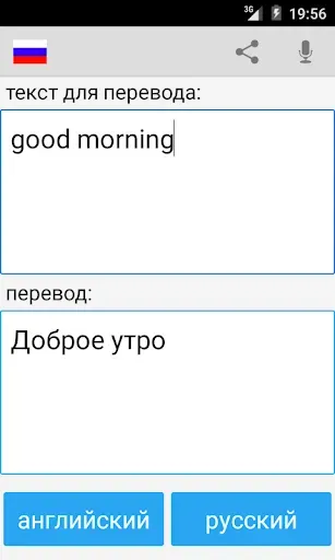 Скриншот 1 — Русско Английский Переводчик