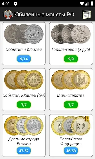 Скриншот 2 — Монеты России и СССР