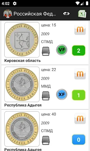 Скриншот 3 — Монеты России и СССР
