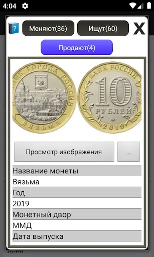 Скриншот 5 — Монеты России и СССР