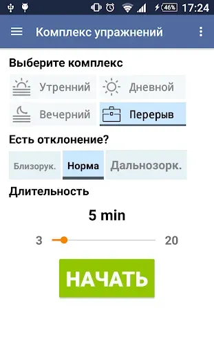 Скриншот 1 — Упражнения для глаз