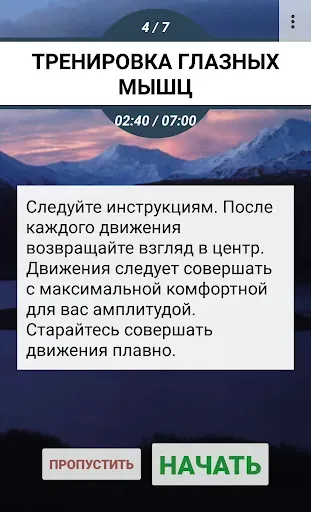 Скриншот 2 — Упражнения для глаз