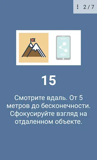Скриншот 5 — Упражнения для глаз