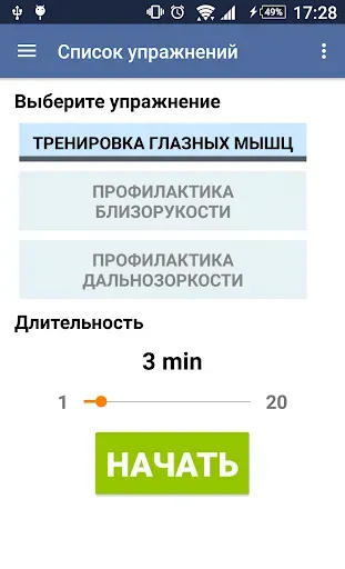 Скриншот 6 — Упражнения для глаз