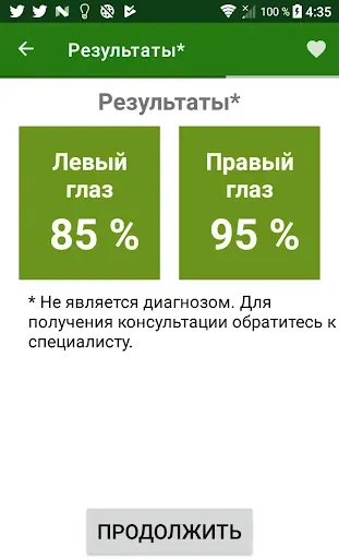 Скриншот 1 — Проверка зрения