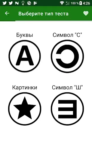 Скриншот 2 — Проверка зрения