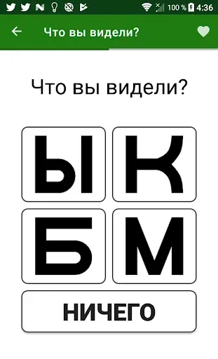 Скриншот 6 — Проверка зрения