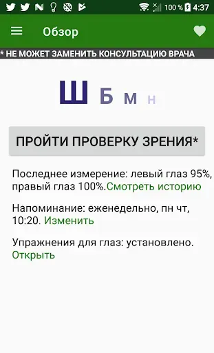 Скриншот 7 — Проверка зрения
