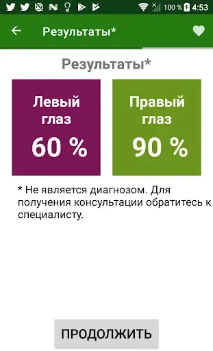 Скриншот 8 — Проверка зрения