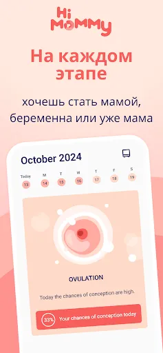 Скриншот 1 — HiMommy: трекер беременности
