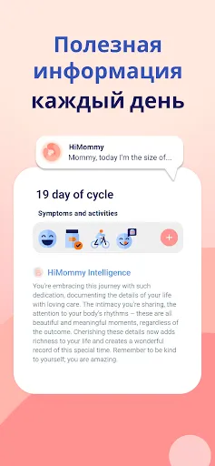 Скриншот 4 — HiMommy: трекер беременности
