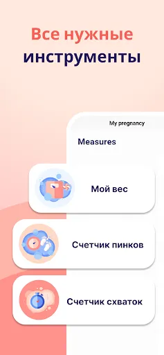 Скриншот 7 — HiMommy: трекер беременности