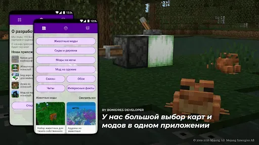 Скриншот 2 — мод на животных в майнкрафте