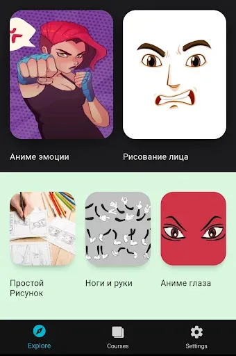 Скриншот 1 — Рисование аниме: Уроки