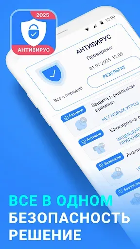 Скриншот 1 — Антивирус Очистка вирусов VPN