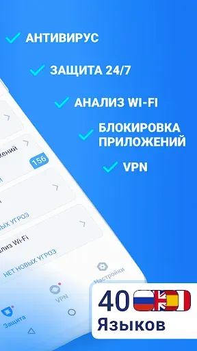 Скриншот 2 — Антивирус Очистка вирусов VPN